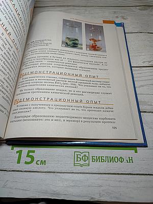 Химия. Вводный курс. 7 класс