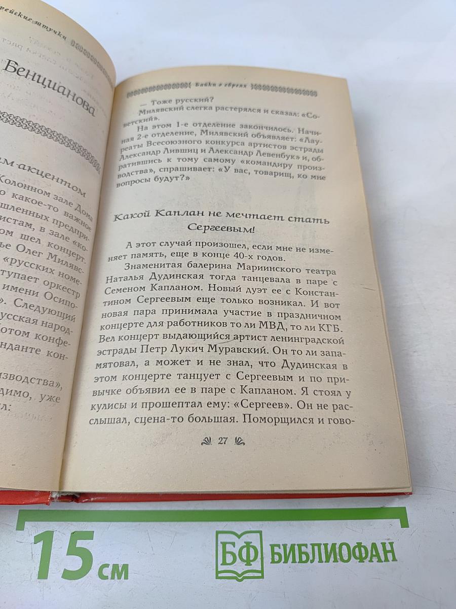 Еврейские штучки