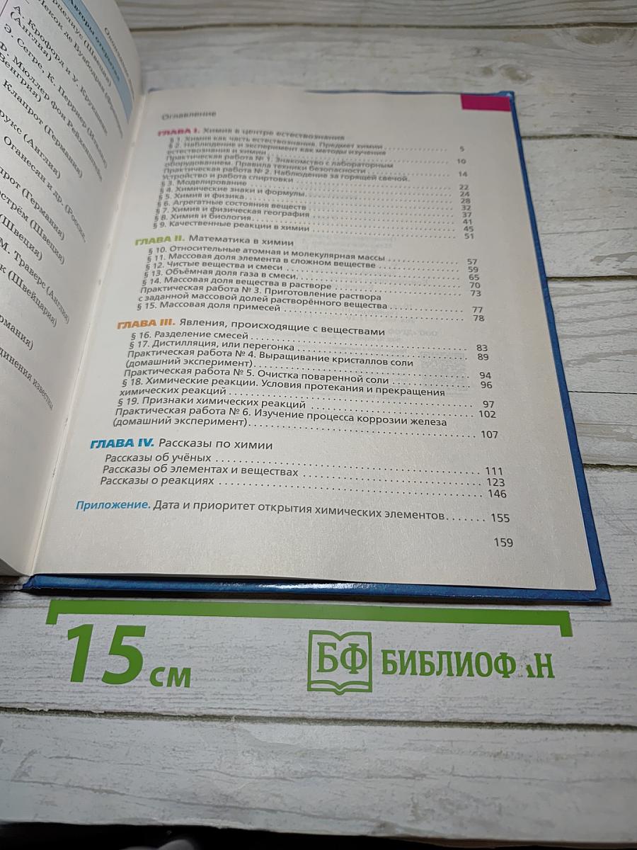 Химия. Вводный курс. 7 класс