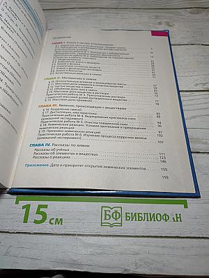 Химия. Вводный курс. 7 класс