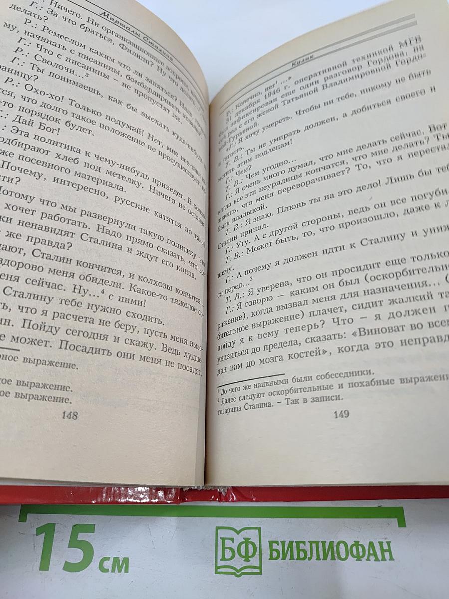 Маршалы Сталина