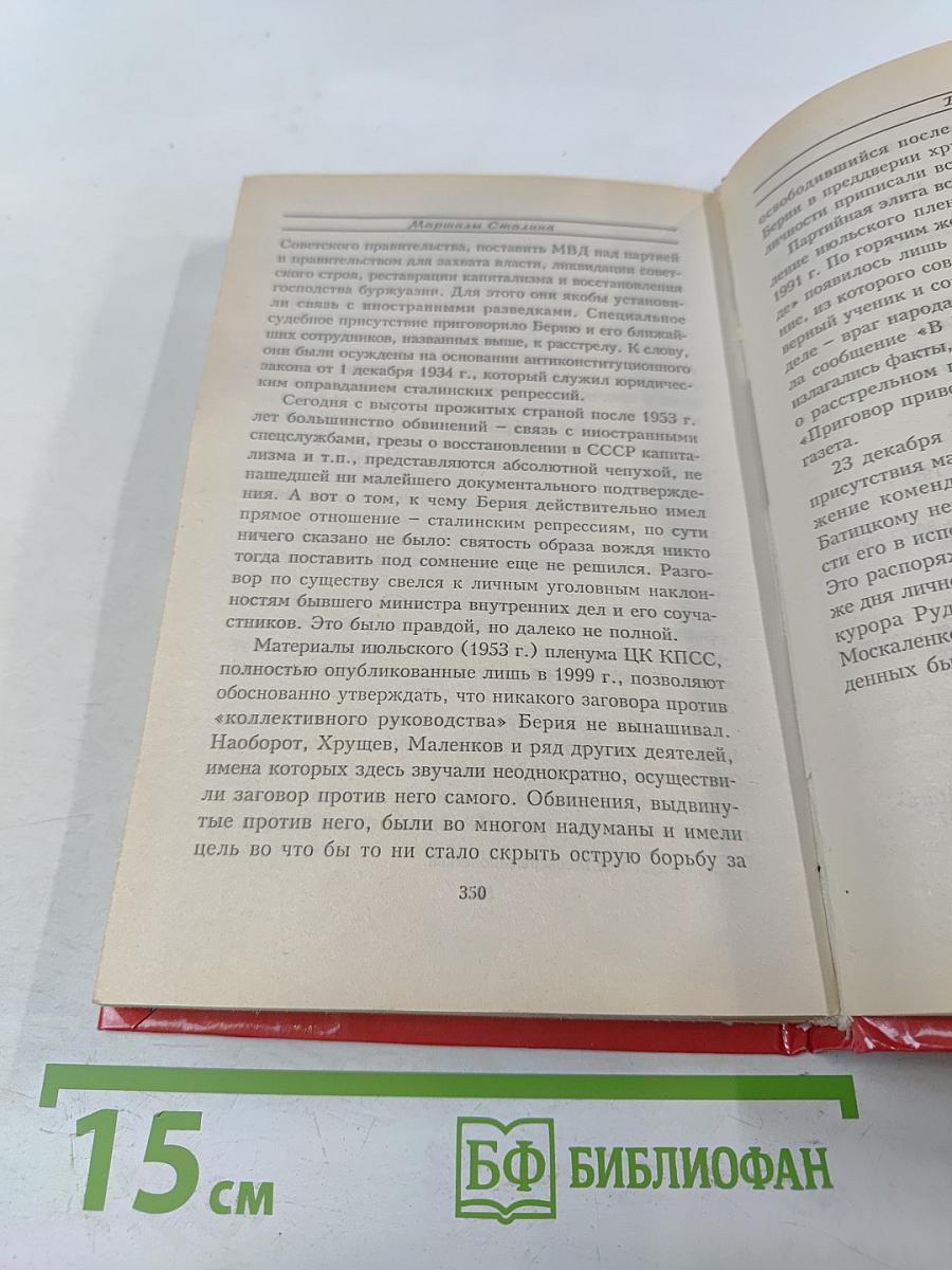 Маршалы Сталина