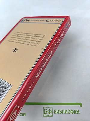 Маршалы Сталина