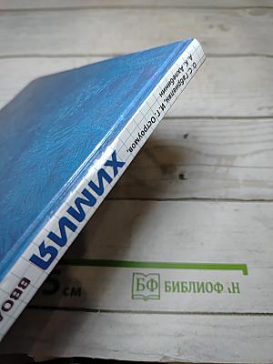 Химия. Вводный курс. 7 класс
