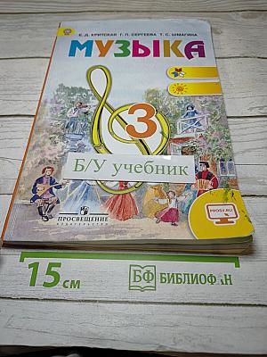 Музыка, 3 класс