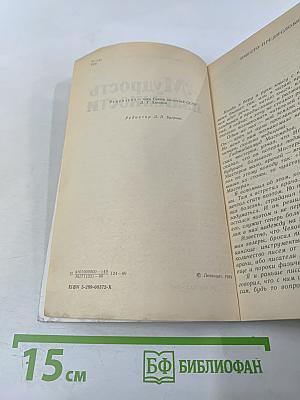 Мудрость взаимности