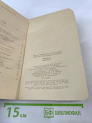 Мудрость взаимности