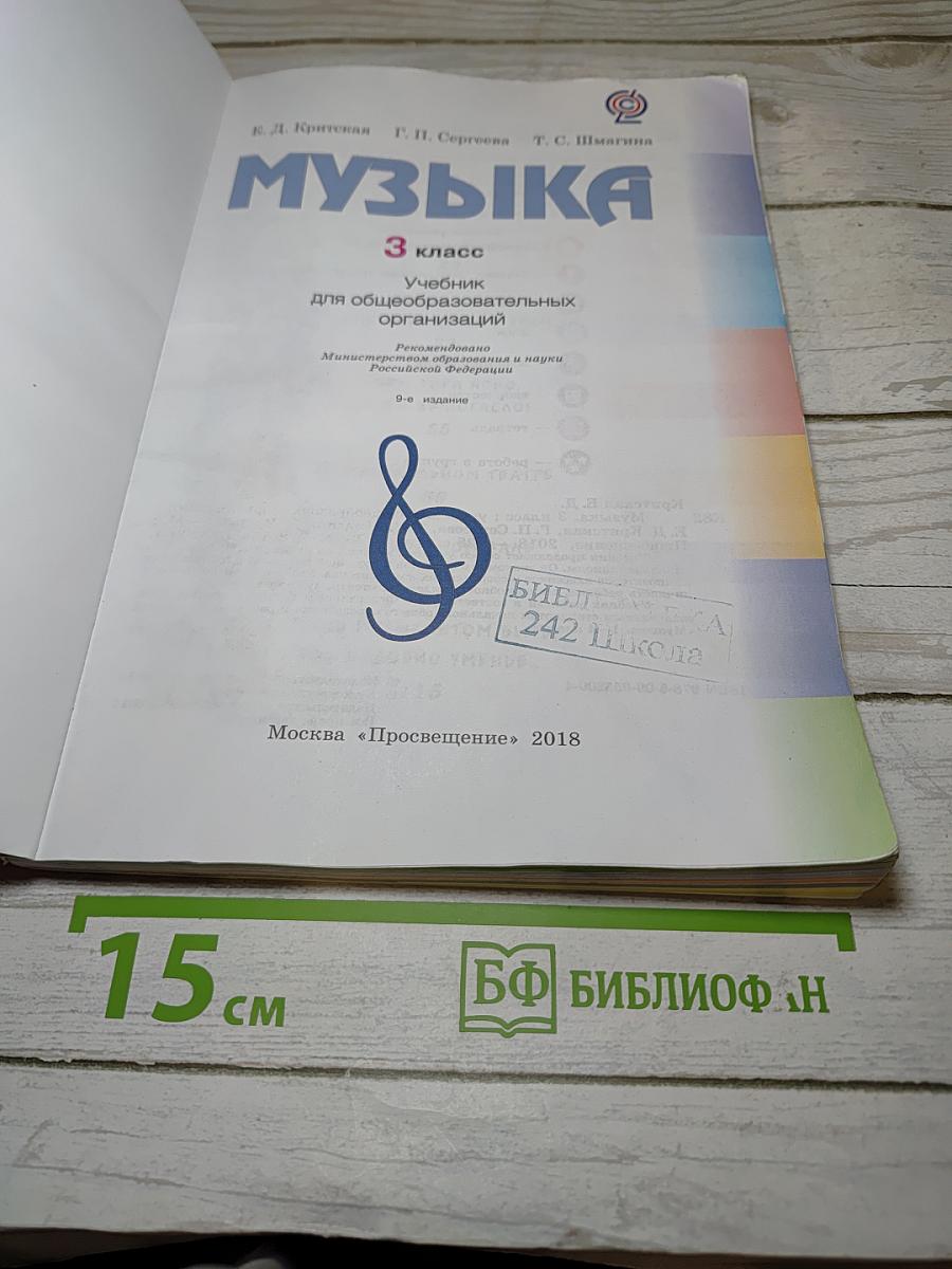 Музыка, 3 класс