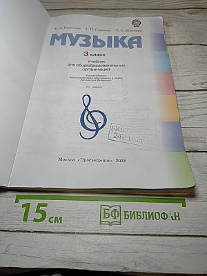 Музыка, 3 класс
