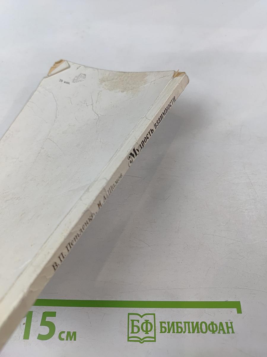 Мудрость взаимности