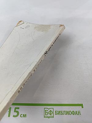 Мудрость взаимности