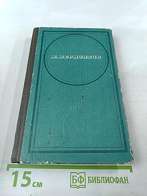 Стихотворения, Поэмы, Маскарад