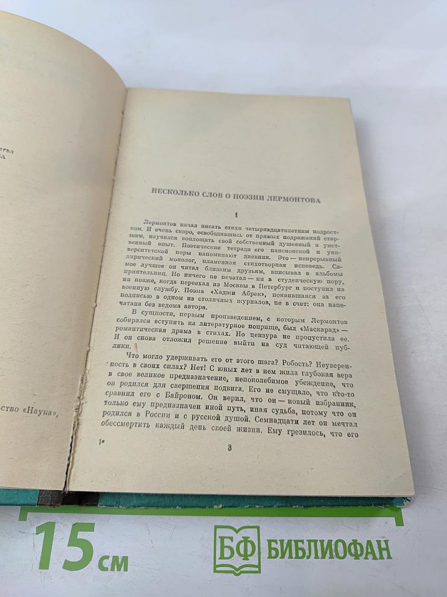 Стихотворения, Поэмы, Маскарад