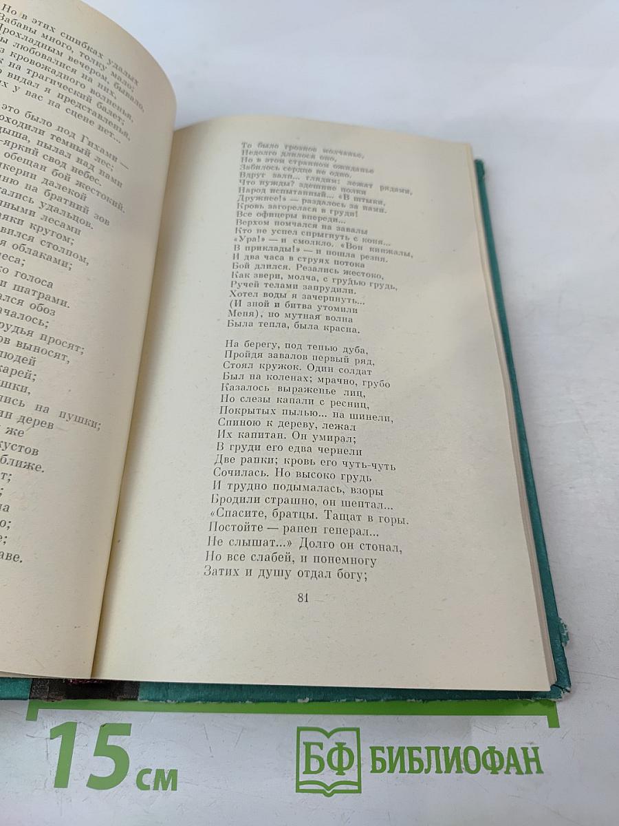 Стихотворения, Поэмы, Маскарад