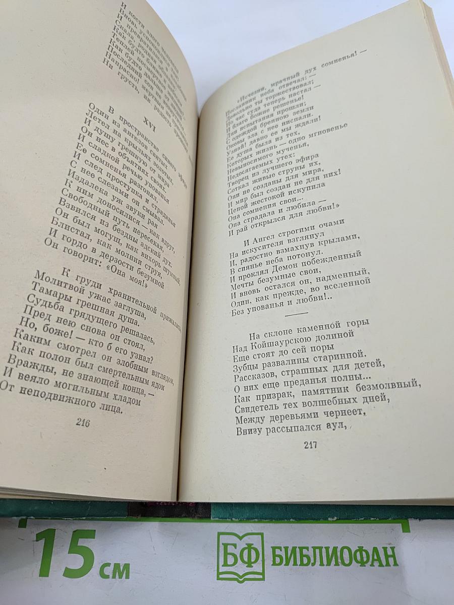 Стихотворения, Поэмы, Маскарад