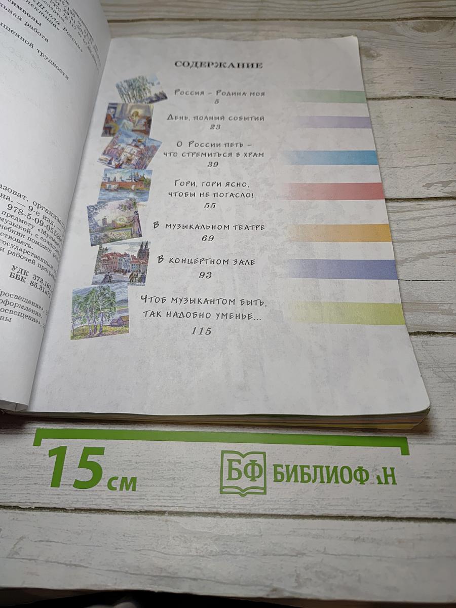 Музыка, 3 класс