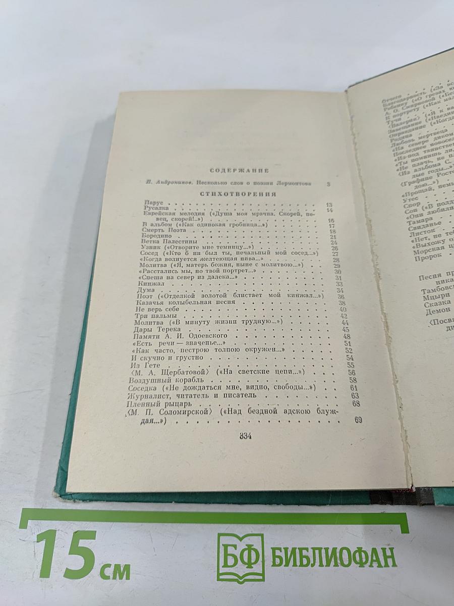 Стихотворения, Поэмы, Маскарад