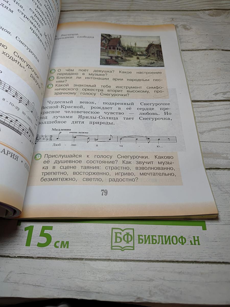 Музыка, 3 класс