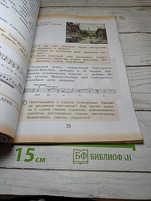 Музыка, 3 класс