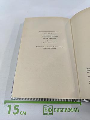 Тарзан Неукротимый. Тарзан Ужасный