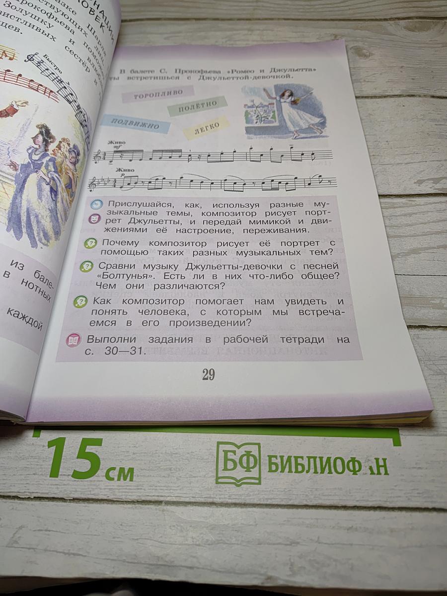 Музыка, 3 класс