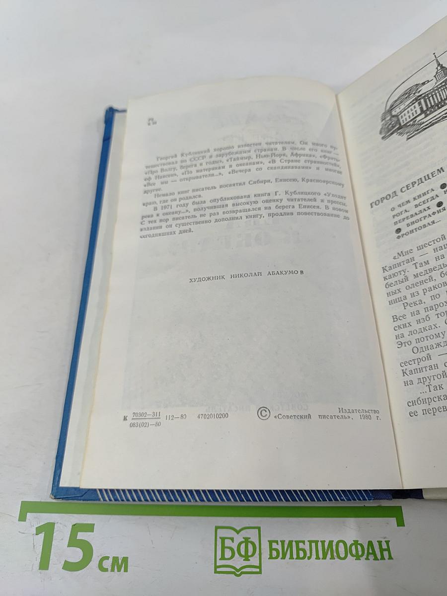 Уходит река к океану...