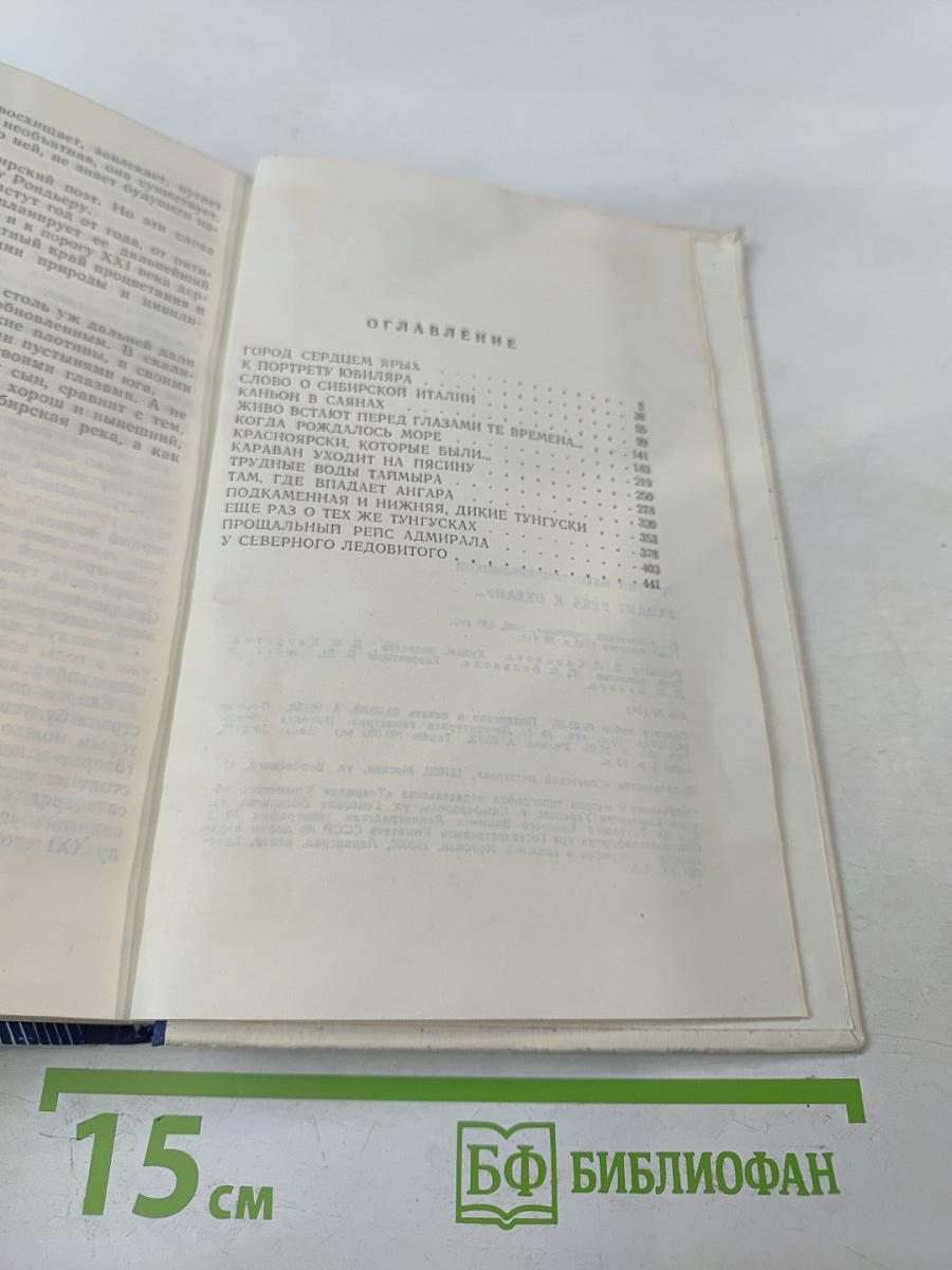 Уходит река к океану...