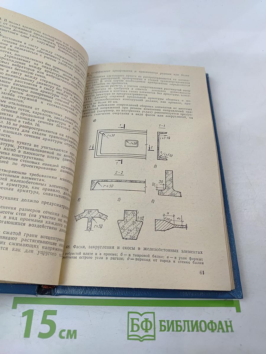 Руководство по конструированию бетонных и железобетонных конструкций из тяжелого бетона (без предварительного напряжения)