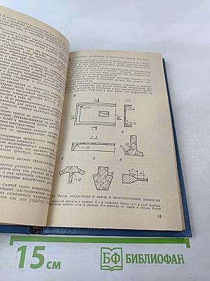 Руководство по конструированию бетонных и железобетонных конструкций из тяжелого бетона (без предварительного напряжения)