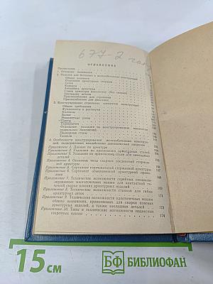 Руководство по конструированию бетонных и железобетонных конструкций из тяжелого бетона (без предварительного напряжения)
