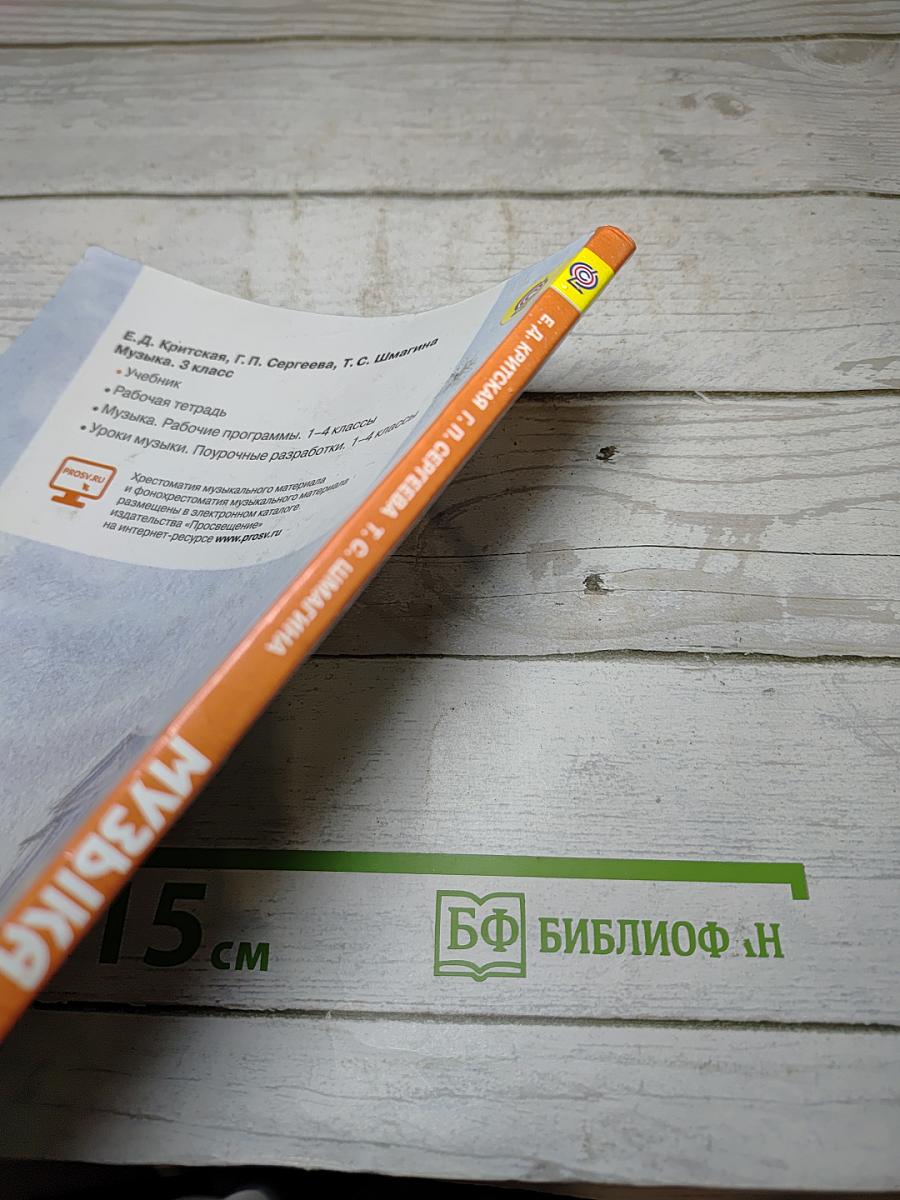 Музыка, 3 класс