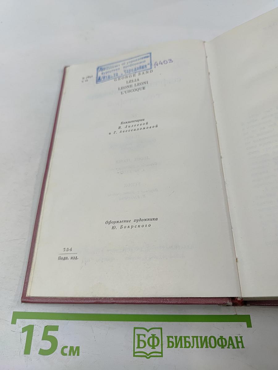 Собрание сочинений. Том второй