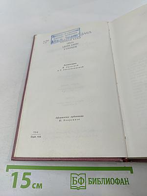 Собрание сочинений. Том второй