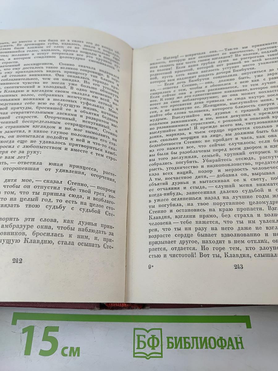 Собрание сочинений. Том второй