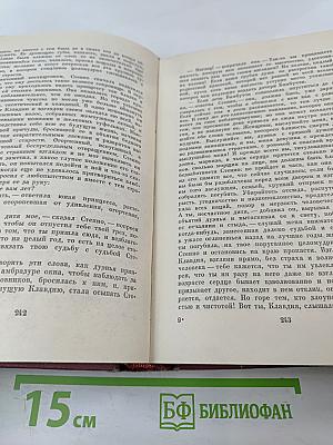 Собрание сочинений. Том второй