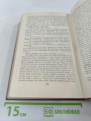 Собрание сочинений. Том второй