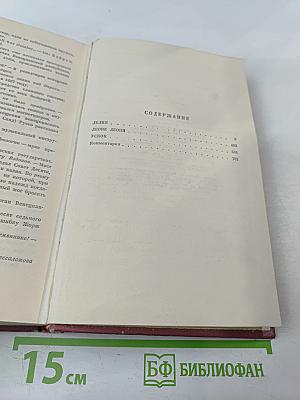 Собрание сочинений. Том второй