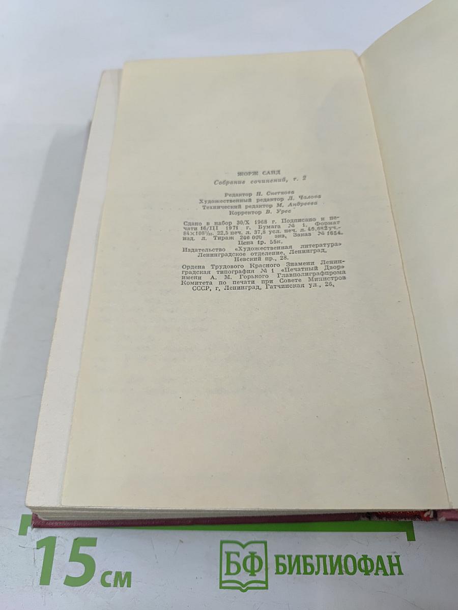 Собрание сочинений. Том второй