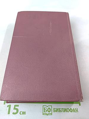 Собрание сочинений. Том второй