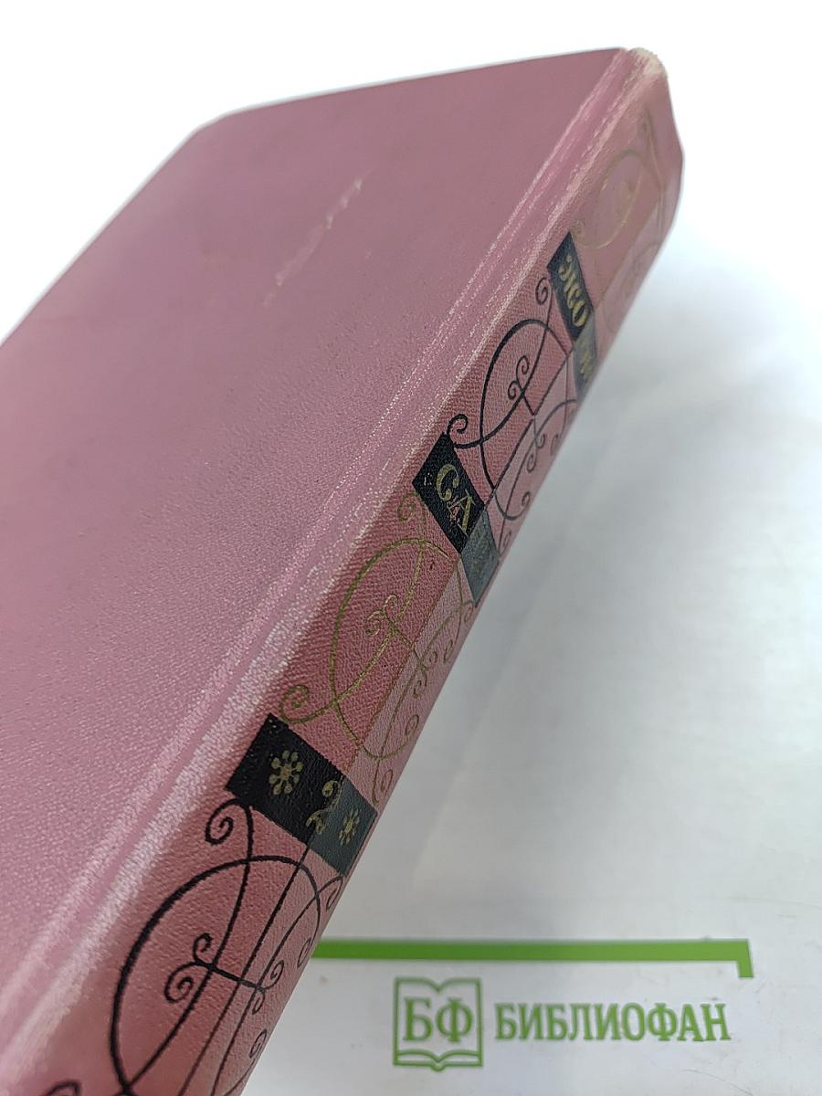 Собрание сочинений. Том второй