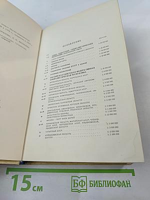 Малый атлас СССР