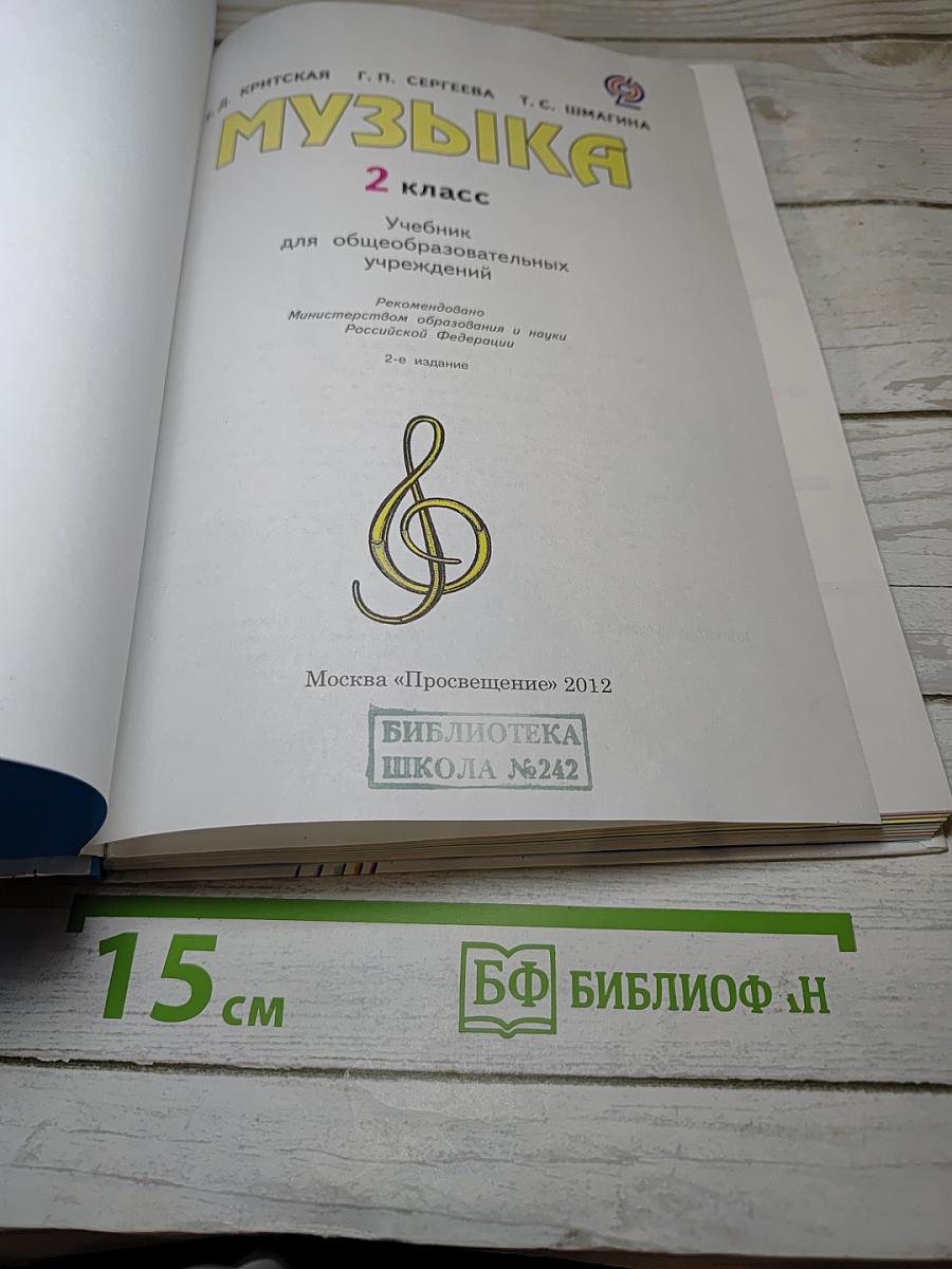 Музыка, 2 класс