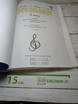 Музыка, 2 класс
