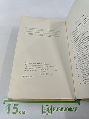 Малый атлас СССР