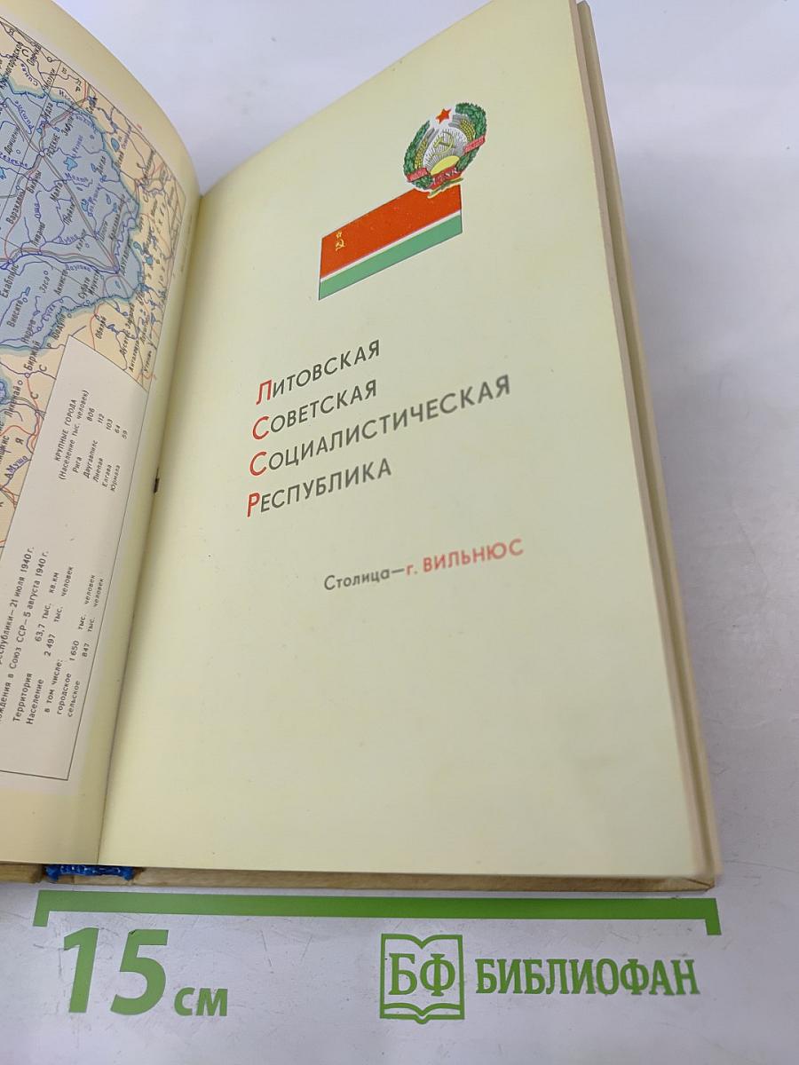 Малый атлас СССР