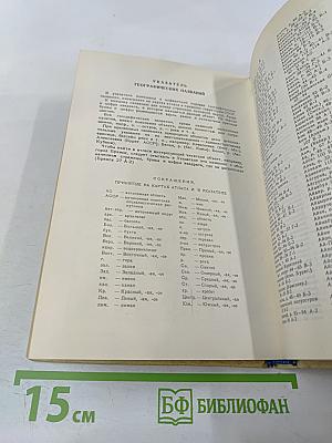 Малый атлас СССР