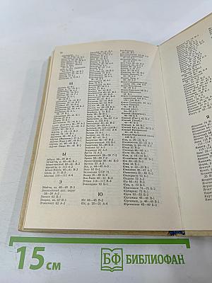 Малый атлас СССР