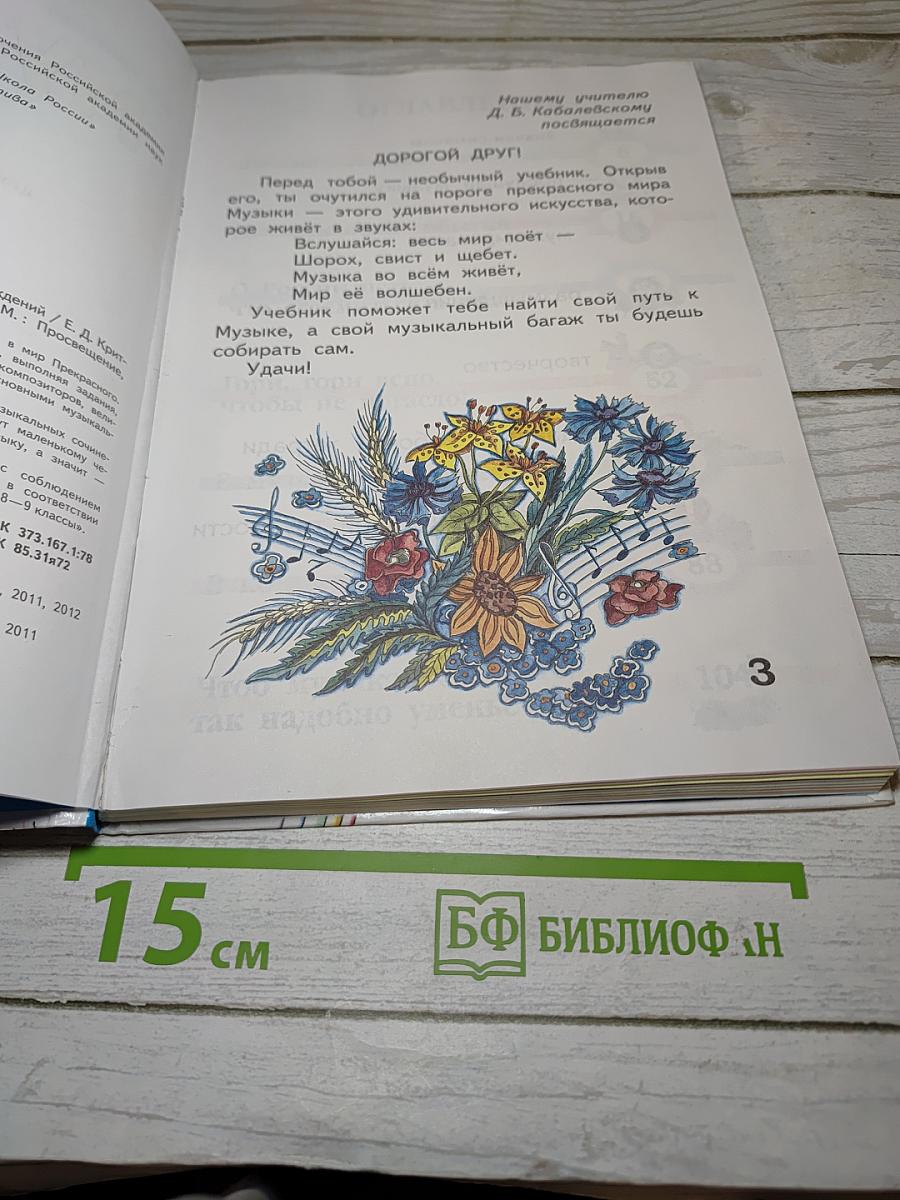 Музыка, 2 класс