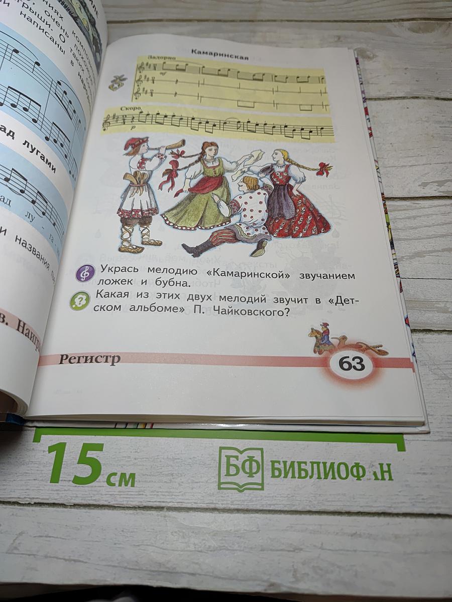 Музыка, 2 класс