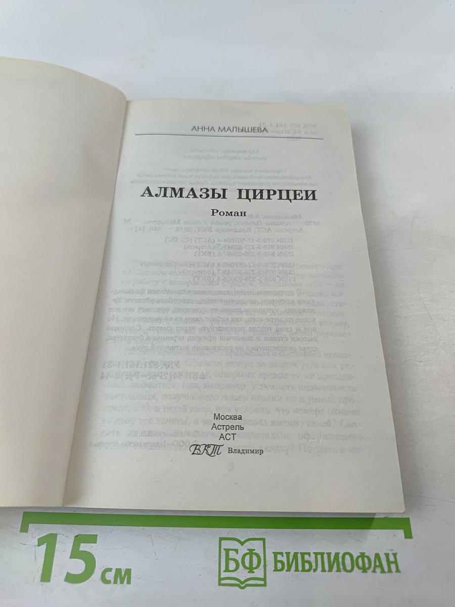 Алмазы Цирцеи